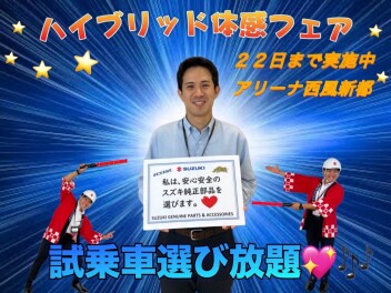 ！ハイブリット体感フェア開催中！２１，２２日は西風新都へ⭐